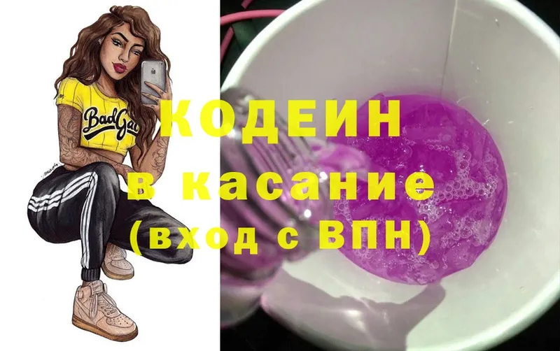 Кодеин Purple Drank  Тольятти 